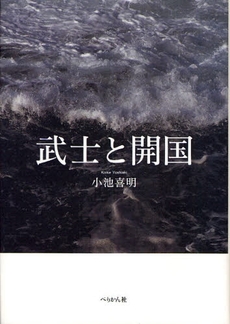 良書網 武士と開国 出版社: 能楽学会 Code/ISBN: 9784831512079
