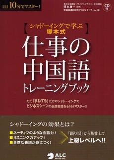 良書網 仕事の中国語トレーニングブック 出版社: HANA Code/ISBN: 9784757413900