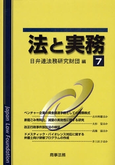良書網 法と実務　７ 出版社: 米倉明編著 Code/ISBN: 9784785715519