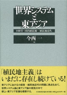 良書網 世界システムと東アジア 出版社: 日本経済評論社 Code/ISBN: 9784818819931