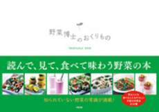 良書網 野菜博士のおくりもの 出版社: 中西出版 Code/ISBN: 9784891151768