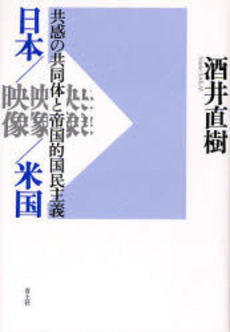 良書網 日本/映像/米国 出版社: 青土社 Code/ISBN: 9784791763504