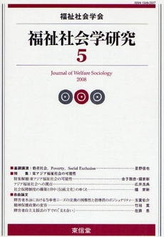 福祉社会学研究 5(2008)