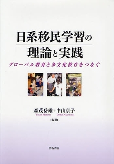 良書網 日系移民学習の理論と実践 出版社: 関西国際交流団体協議会 Code/ISBN: 9784750327822
