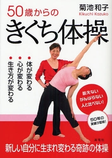 良書網 50歳からのきくち体操 出版社: 海竜社 Code/ISBN: 9784759310191
