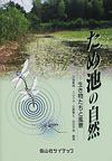 良書網 ため池 出版社: 日本林業協会 Code/ISBN: 9784541035806
