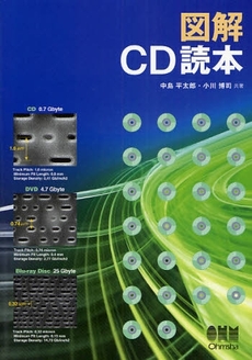 良書網 図解CD読本 出版社: ｵｰﾑ社 Code/ISBN: 9784274205606