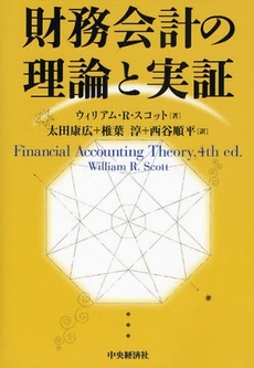 良書網 財務会計の理論と実証 出版社: ﾄｰﾏﾂ編 Code/ISBN: 9784502284502