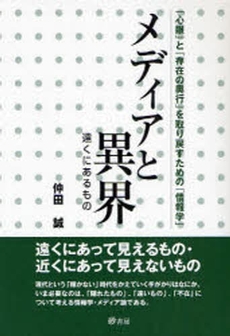 良書網 メディアと異界 出版社: 砂書房 Code/ISBN: 9784901894630