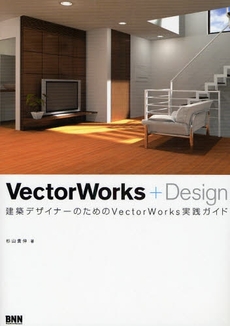 良書網 VectorWorks+Design 出版社: ビー・エヌ・エヌ新社 Code/ISBN: 9784861004353