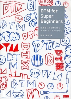 良書網 DTM for Super Beginners 出版社: ビー・エヌ・エヌ新社 Code/ISBN: 9784861005756