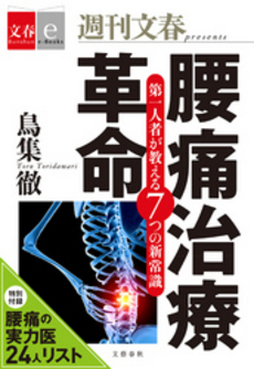 良書網 腰痛治療革命 出版社: メディアパル Code/ISBN: 9784896107432
