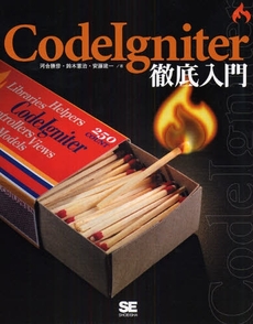 良書網 CodeIgniter徹底入門 出版社: 筒井彰彦著 Code/ISBN: 9784798116761