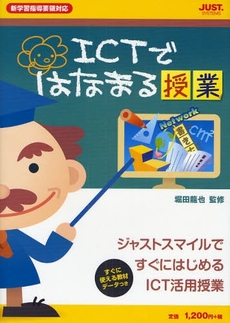良書網 ICTではなまる授業 出版社: ｼﾞｬｽﾄｼｽﾃﾑ Code/ISBN: 9784883093144
