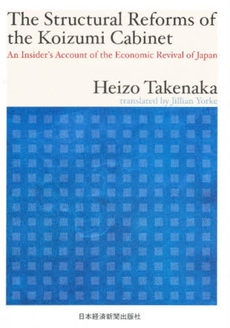 良書網 The Structural Reforms of the Koizumi Cabinet 出版社: 日本経済新聞出版社 Code/ISBN: 9784532133597