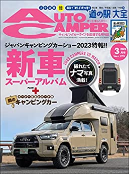 Auto Camper (オートキャンパー)