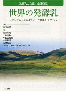 良書網 世界の発酵乳 出版社: はる書房 Code/ISBN: 9784899840978
