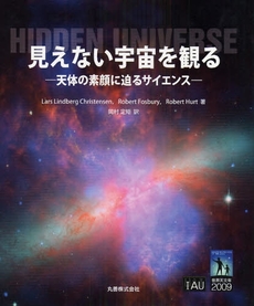 良書網 見えない宇宙 出版社: 日経BP社 Code/ISBN: 9784822283254
