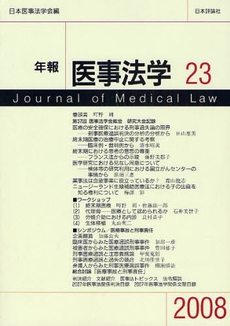 良書網 年報医事法学 23(2008) 出版社: 日本評論社 Code/ISBN: 9784535054004
