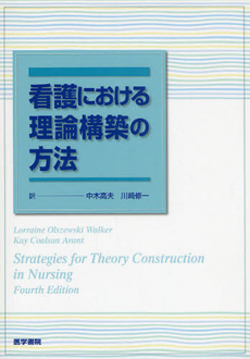 良書網 看護における理論構築の方法 出版社: 日本言語聴覚士協会 Code/ISBN: 9784260006880