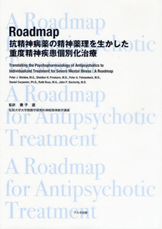 良書網 Roadmap抗精神病薬の精神薬理を生かした重度精神疾患個別化治療 出版社: アルタ出版 Code/ISBN: 9784901694322