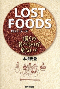LOST FOODS