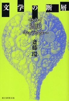 良書網 文学の断層 出版社: 朝日新聞出版 Code/ISBN: 9784022504081