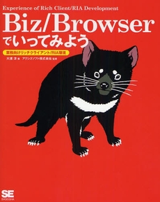 Biz/Browserでいってみよう