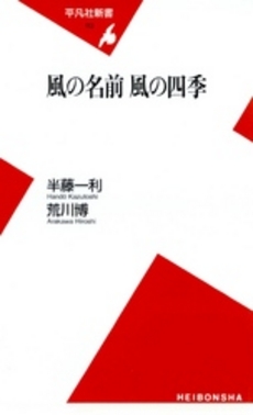 良書網 風の名前 出版社: 講談社 Code/ISBN: 9784062148078