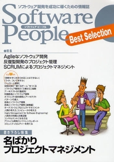 良書網 Software People Best Selection 出版社: AYURA著 Code/ISBN: 9784774135366
