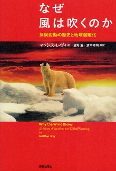 良書網 なぜ風は吹くのか 出版社: 鹿島出版会 Code/ISBN: 9784306093928