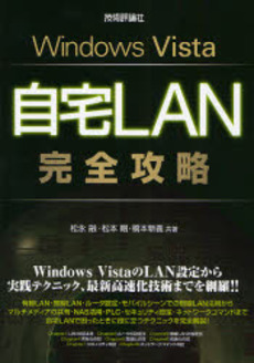 Windows Vista自宅LAN完全攻略