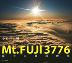 良書網 Mt.FUJI 3776 出版社: 山と渓谷社 Code/ISBN: 9784635546461