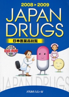 良書網 日本医薬品総覧 2008~2009年版 出版社: 日本糖尿病療養指導士認 Code/ISBN: 9784779202131