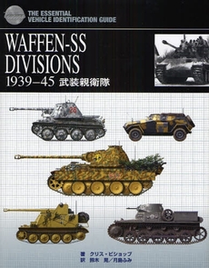 WAFFEN-SS DIVISIONS