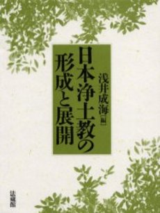 良書網 日本浄土 出版社: 東京書籍 Code/ISBN: 9784487802142