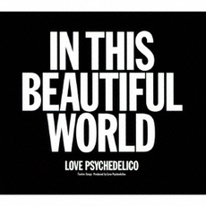 LOVE PSYCHEDELICO<br>IN　THIS　BEAUTIFUL　WORLD（初回盤）