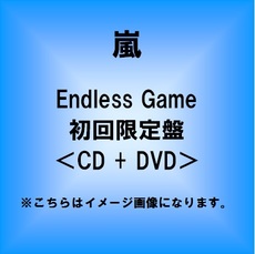 嵐<br>Endless Game 初回限定盤 ＜CD + DVD＞
