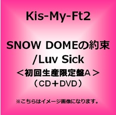 良書網 Kis-My-Ft2<br>SNOW DOMEの約束 / Luv Sick<br>［CD+DVD］＜SNOW DOMEの約束盤＞ 出版社: エイベックス・トラック Code/ISBN: AVCD-48863