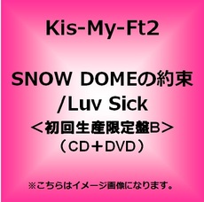 良書網 Kis-My-Ft2<br>SNOW DOMEの約束 / Luv Sick<br>［CD+DVD］＜Luv Sick盤＞ 出版社: エイベックス・トラック Code/ISBN: AVCD-48864