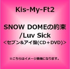良書網 Kis-My-Ft2<br>SNOW DOMEの約束 / Luv Sick<br>［CD+DVD］＜セブン&アイ盤＞ 出版社: エイベックス・トラック Code/ISBN: AVC1-48867