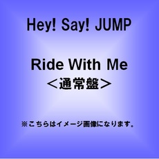 良書網 Hey!Say!JUMP<br>Ride With Me＜通常盤＞ 出版社: ジェイ・ストー Code/ISBN: JACA-5392