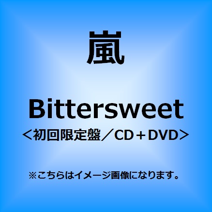 嵐<br>Bittersweet［CD+DVD］＜初回限定盤＞