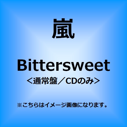 良書網 嵐<br>Bittersweet＜通常盤＞ 出版社: ジェイ・ストー Code/ISBN: JACA-5401