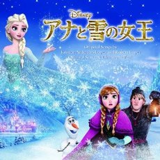 Others<br>アナと雪の女王Original Soundtrack