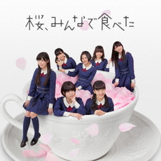 HKT48<br>桜、みんなで食べた(Type-B) ［CD+DVD］