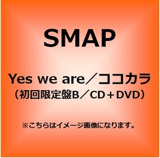 良書網 SMAP<br>Yes we are／ココカラ［CD+DVD］＜初回限定盤B＞ 出版社: JVCケンウッド・ビクターエンタテインメン Code/ISBN: VIZL-1166