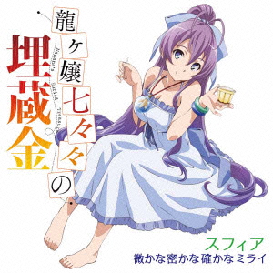 良書網 Anime<br>微かな密かな確かなミライ＜期間生産限定盤＞ 出版社: ランティ Code/ISBN: LASM-34170