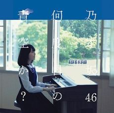 乃木坂46<br>何度目の青空か？<br>(Type-A) ［CD+DVD］＜初回限定仕様＞