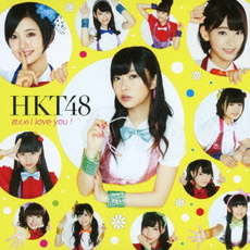 HKT48<br>控えめI love you！ (Type-C) ［CD+DVD］